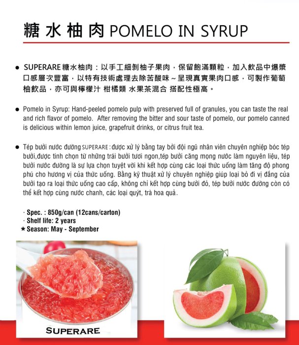 SUPERARE  糖水柚肉 即食罐 新鮮果肉 真空 手搖 剉冰 原料 飲品 團購 熱銷 不添加防腐劑