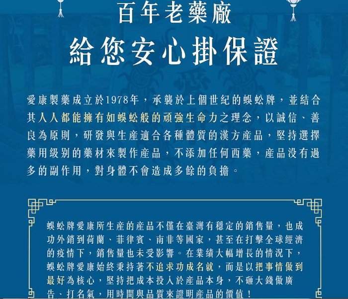 愛康製藥 長新一號飲 一盒8入 保養、養身、安康、疫後調理、復原 蜈蚣牌/蜈蚣油 lamorcom