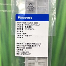 國際牌洗衣機濾網 棉絮濾盒 NA-V178BBS NA-V150GB 等適用 料號32530-0230 現貨