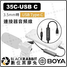 數位黑膠兔【 BOYA 35C-USB C 3.5mm 轉 USB Type-C 連接器 音頻線】無線麥轉手機 轉接線