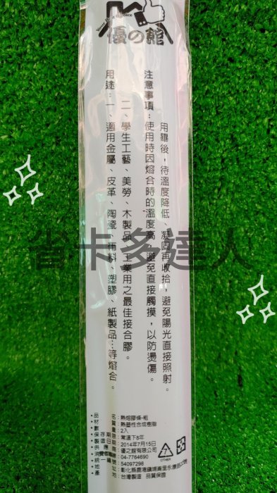 15元價 台灣製造 優の館 熱熔膠條 小/大 透明熱溶膠 熱熔膠 熱熔膠槍 黏貼 五金修繕