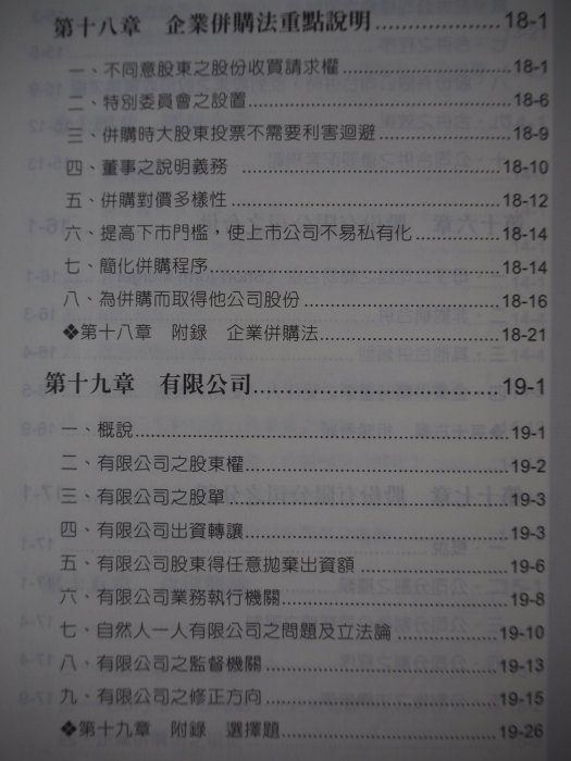 【月界二手書店1S】老師開講．公司法：創－律師、司法官、法研所（三版）_董謙_新保成出版_原價620　〖國家考試〗AKR