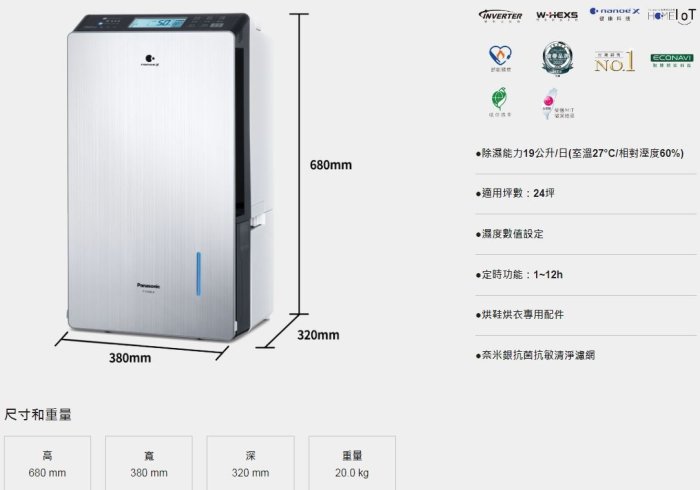 【裕成電器‧詢價最划算】Panasonic國際牌19公升變頻高效型除濕機 F-YV38LX 另售 F-Y36GX