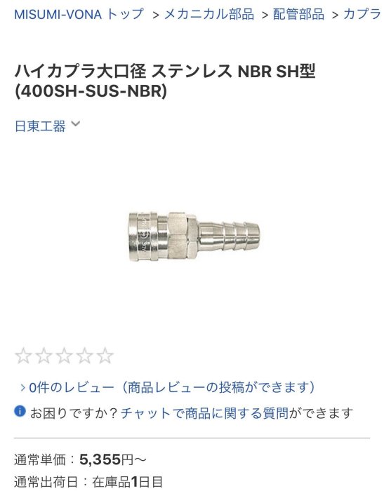 日本製NITTO(日東)空壓機快速接頭400PM-SUS304白鐵4分外牙(公)+400SH