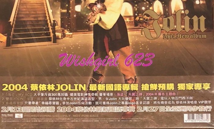 Jolin 蔡依林 -『2004 Hero album』搶先預購獨家專享禮 (絕版全新品／附「海盜」MV-VCD)~天后