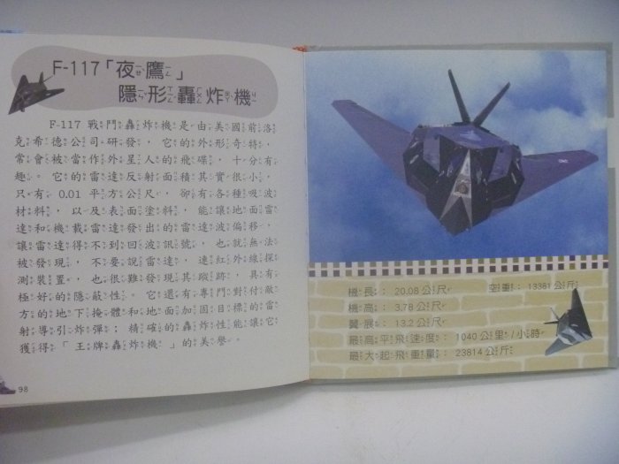 【月界二手書店】武器小百科(精裝本)_幼福文化出版_附注音_原價180　〖少年童書〗CAV