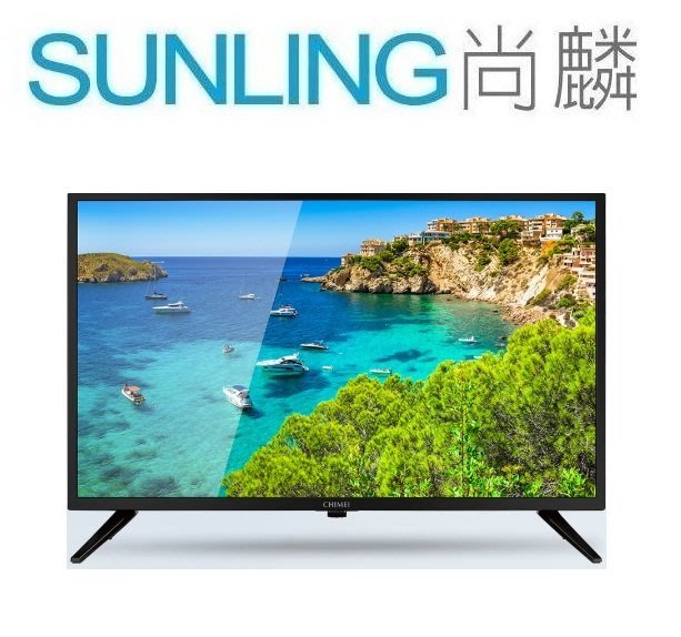 SUNLING尚麟 CHIIMEI奇美 32吋 LED液晶電視 TL-32A800 新款 TL-32A900  歡迎來電