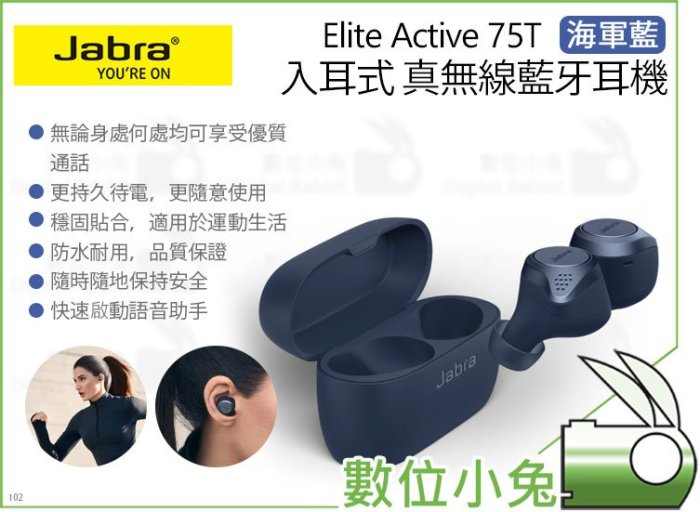 數位小兔【Jabra Elite Active 75T 入耳式 真無線藍牙耳機 海軍藍】藍牙5.0 防塵防水 公司貨