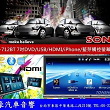 通豪汽車音響 【SONY】XAV-712BT 7吋DVD/CD/MP3/iPod/iPhone/藍芽觸控螢幕主機