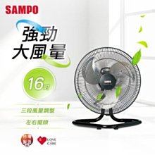 詢價再折！SAMPO聲寶16吋工業桌扇 SK-VG16F