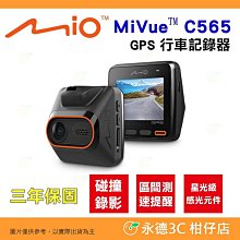 Mio MiVue C565 GPS 行車紀錄器 公司貨 Sony 感光 1080P 360度旋轉 碰撞錄影 測速提醒