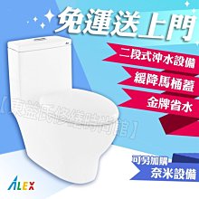 ALEX電光牌 AC7913 二段式 省水馬桶 單體馬桶 緩降馬桶蓋 台灣製【東益氏】售TOTO 和成HCG京典 龍天下