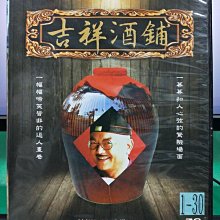 影音大批發-S10-001-正版DVD-大陸劇【吉祥酒鋪／共5片30集】-王剛 鞏漢林 劉惠 毛孩(直購價)