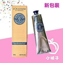 【小桃子藥妝 】【LO016】LOCCITANE 歐舒丹 乳油木密集修護手膜霜 150ml