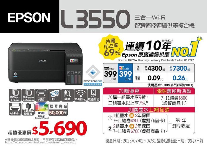 高雄-佳安資訊Epson L3550/L3556連續供墨印表機 取代L3250/L3150