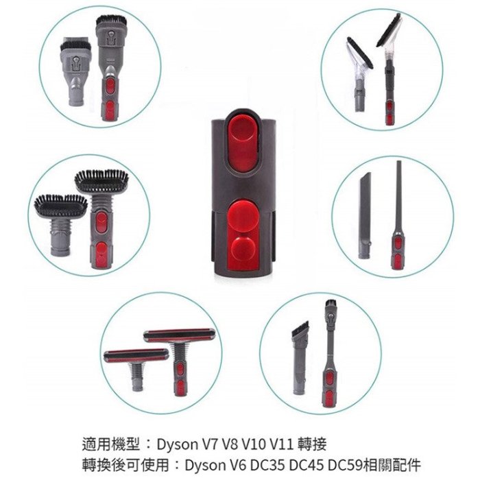 當天出貨Dyson吸塵器手持工具8件組 吸頭/刷頭/毛刷+轉接頭(副廠) V11/V10/V8/V7/V6戴森