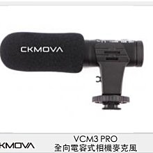 ☆閃新☆CKMOVA VCM3 PRO全向 電容式 相機麥克風 採訪 收音 直播 (VCM3PRO,公司貨)