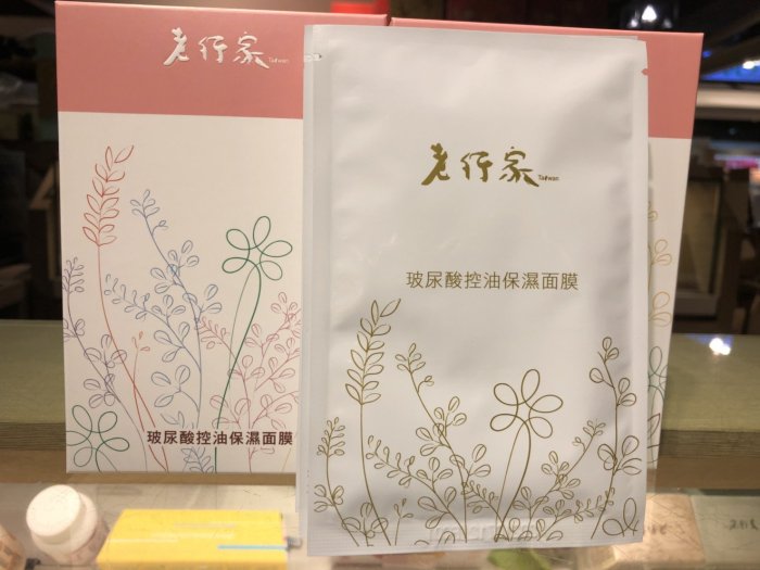 姍姍美妝 老行家 玻尿酸控油保濕面膜 最新款 一盒5片入 特價250元 有寫贈品字樣