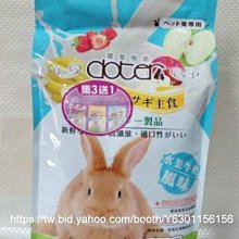 【阿肥寵物生活】寵愛物語 愛兔主食 -水果牛奶風味 -3kg