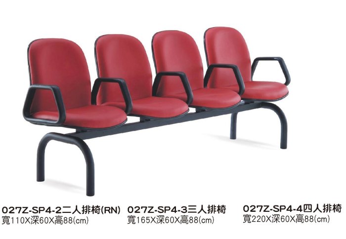 公共場所 醫院 最佳座椅 2~4人座 新型公共排椅 三人公共排椅（35）屏東市 廣新家具行