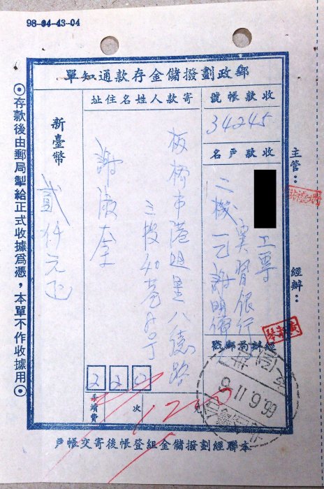 【小新的店】收據戳單(37)_民國66(1977)年 劃撥單 台北31支乙