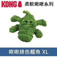 Ω永和喵吉汪Ω-美國 KONG 柔軟啾啾系列 XL 綠色鱷魚  啾啾聲 拉扯