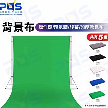 台南PQS 專業key布 拍照背景布 2X3米 5色 灰黑白藍綠 背景牆 綠幕 直播 攝影 拍攝