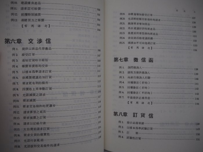 【月界二手書店】實用貿易日文書信（二版）_曾國龍_眾文出版_原價180　〖語言學習〗BAF