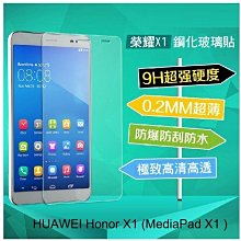 --庫米--HUAWEI Honor X1 (MediaPad X1 ) H+ 防爆鋼化玻璃保護貼 2.5D弧邊導角