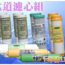 『台中淨水』淨水器/濾水器/過濾器/高品質濾心/六道1年份11支/2組免運/(10"標準通用規格)