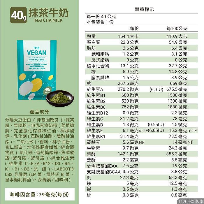 THE VEGAN 樂維根 純素植物性優蛋白-抹茶牛奶口味 40克隨身包 植物奶 大豆分離蛋白 高蛋白 蛋白粉 無乳糖