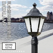 ❀333科技照明❀(全20133)鋁製品烤漆戶外防水造景路燈 E27規格 玻璃 燈桿需另購