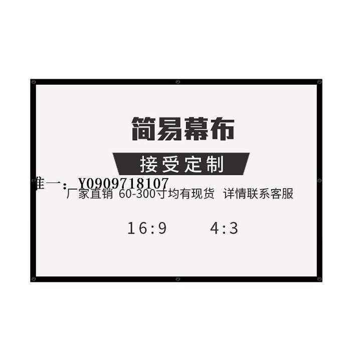 幕布高清簡易幕便攜式投影幕布金屬抗光幕100寸家用辦公散幕白玻纖投影幕布