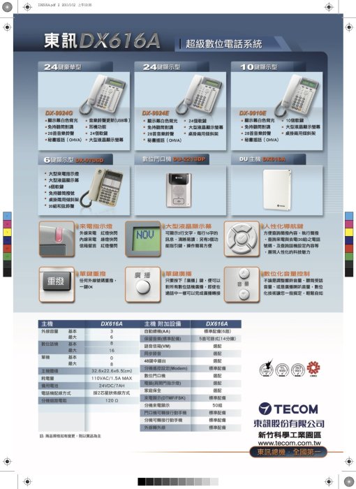 東訊電話總機無法來電顯示,東訊來電顯示卡維修東訊SD-616 DX-616 來電顯示卡維修