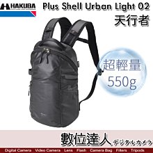 【數位達人】Hakuba Urban Light 02 天行者 S 超輕量 雙肩 後背包 HA207798