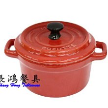 *~ 長鴻餐具~紅色 圓形烤皿附蓋 時尚Mini  237H8875 現貨+預購