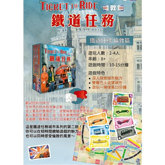 (正版全新桌遊)鐵道任務: 倫敦 (中文版) Ticket to Ride: London玩樂小子