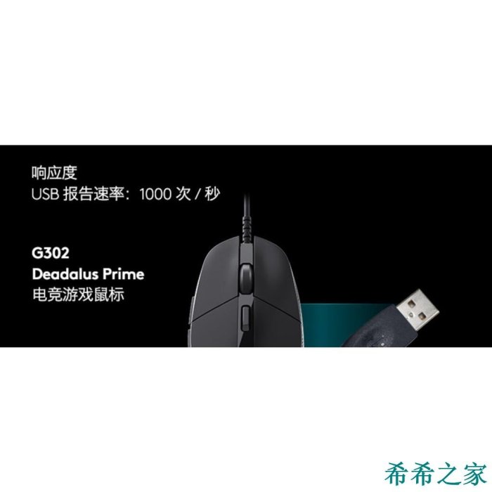 希希之家【】羅技G302/G300s有線機械遊戲鼠標電競吃雞宏專業可編程電腦lol/cf