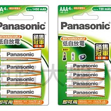 網路大盤大#公司貨 Panasonic國際牌 低自放充電電池 3號 4號 1卡4入 鎳氫充電池 BK-3LGAT4BTW