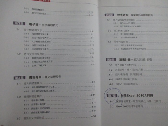 【鑽石城二手書】即效！抓住你的Office 2010 (附304分鐘影音操作教學) 作者：曾新民、蘇煥志, 出版社：松崗