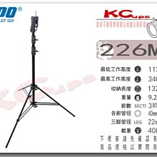 凱西影視器材 Kupo 226MB 黑色 三節式 專業 不鏽鋼燈架 垂直燈架 影視燈架 最高340CM 荷重40KG