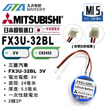 ✚久大電池❚ 三菱 FX3U-32BL FX5U FX5UC FX3G FX3U FX3GC FX3UC 鋰電 MI5