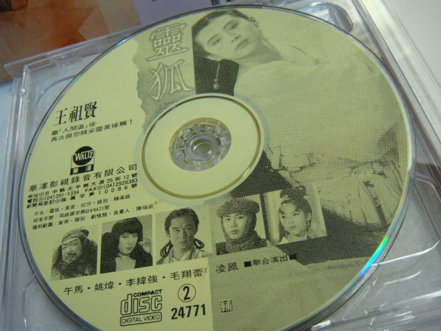 2CD《靈狐/王祖賢 、午馬、姚煒 主演》華澤影視