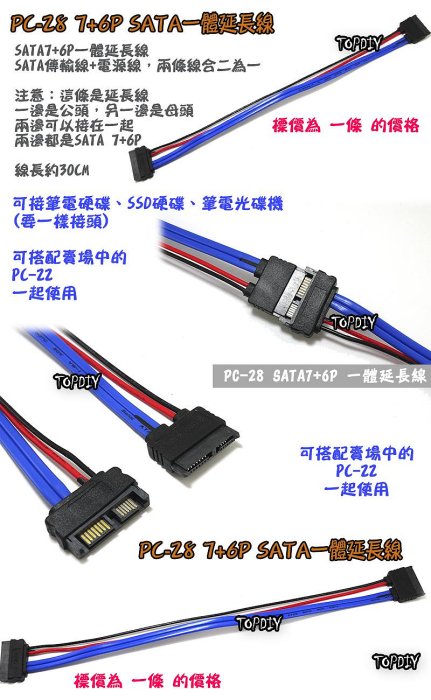 7+6P【阿財電料】PC-28 SATA 一體 延長線 光碟機 電腦 硬碟 筆電 PC 電源線 線 排線 SSD