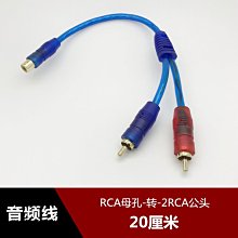 蓮花RCA母轉雙蓮花2RCA公頭 一托二rca音訊轉換器線 一轉二轉接線 w1129-200822[408149]