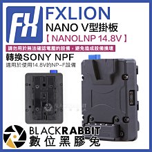數位黑膠兔【 FXLION 方向 NANOLNP V型掛板 轉換 SONY NPF掛板 14.8V 】BP-U60 V掛