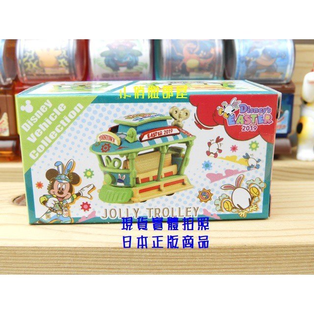 §小俏妞部屋§ 現貨 Disney 迪士尼樂園2019復活節限定 Jolly Trolley tomica 小車