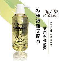 【Live168市集】N-easy 銀離子洗髮精 不含矽靈 500ML 運動後洗淨 去味除臭 台灣製造