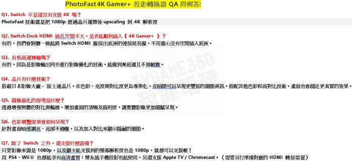 超取免運費)任天堂 SWITCH NS PHOTOFAST 4K GAMER+ 投影轉換器 1080升級解析度4K 台中