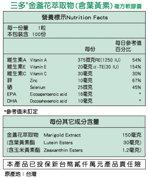 【seven健康小舖】【三多金盞花萃取物(含葉黃素)複方軟膠囊(100粒/罐)】含葉黃素酯30mg、深海魚油DHA、